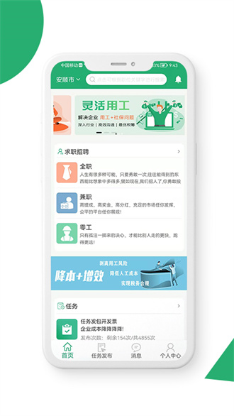 31灵工企业版app下载-31灵工企业版安卓版下载