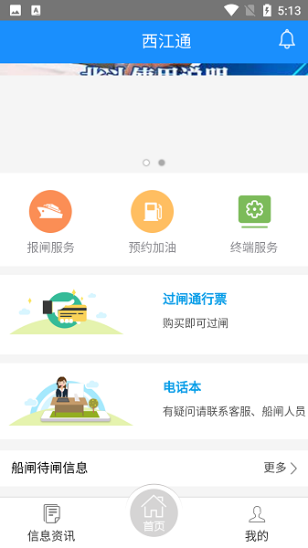 西江通船闸软手机app下载-西江通安卓下载