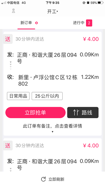 曹操跑腿骑士版抢单软件下载-曹操跑腿骑士版app下载