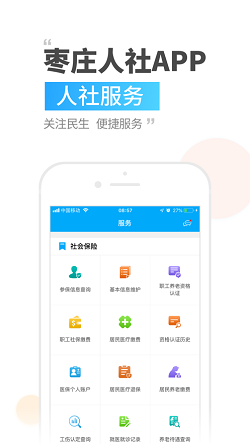 枣庄人社养老资格认证软件下载-枣庄人社app最新版本下载
