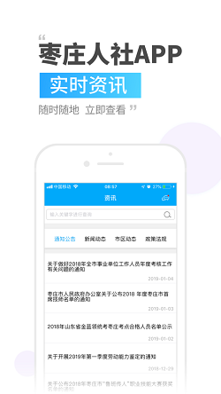 枣庄人社养老资格认证软件下载-枣庄人社app最新版本下载