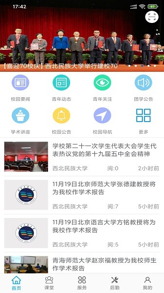 民大青年app下载-民大青年一体化育人平台下载