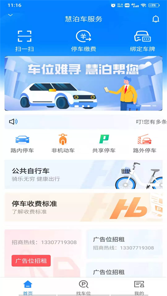 慧泊车服务app下载-慧泊车服务安卓版下载