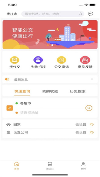 枣庄公交app下载-枣庄公交最新版下载