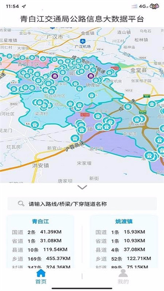 青白江交通信息大数据平台app下载-青白江交通信息大数据平台安卓版下载