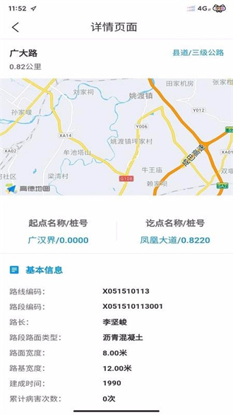 青白江交通信息大数据平台app下载-青白江交通信息大数据平台安卓版下载