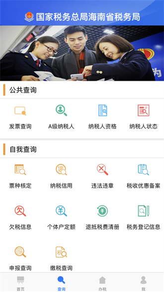 海南省电子税务局app下载-海南省电子税务局网上申报系统下载