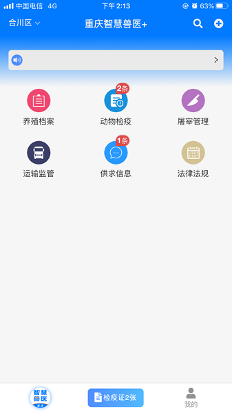 重庆智慧兽医app下载-重庆智慧兽医安卓版下载