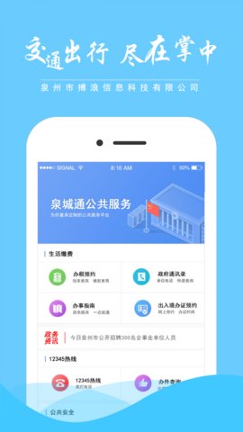 泉城安全app下载-泉城安全企业端下载