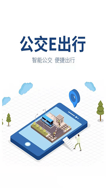 宁津公交e出行app下载-宁津公交e出行软件下载