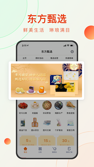 东方甄选app直播平台下载-东方甄选安卓版下载