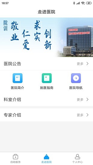 南京市中医院患者版app下载-南京市中医院患者版安卓版下载