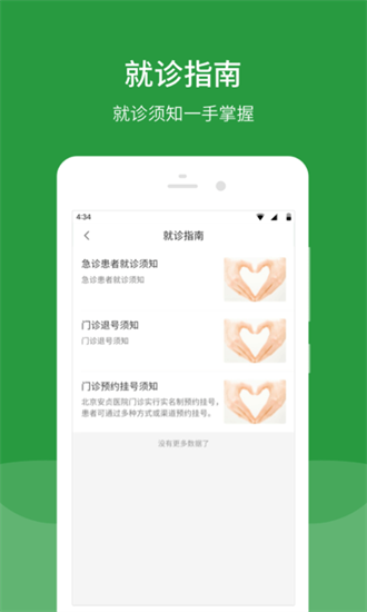 北京安贞医院app下载-北京安贞医院安卓版下载