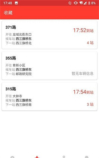 北京公交来了app下载-北京公交来了安卓版下载