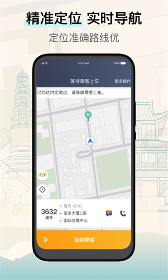 兰州出租司机端app下载-兰州出租司机端安卓版下载