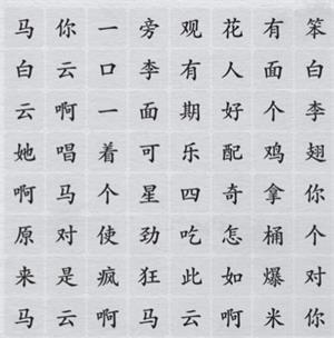 离谱的汉字消除所有听到的歌词攻略详解