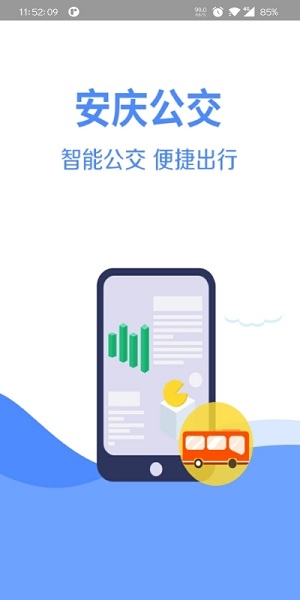 安庆掌上公交app最新版本下载-安庆掌上公交云公交卡软件下载
