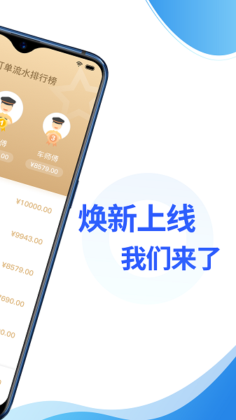 华哥出行司机端app下载-华哥出行司机端最新版下载