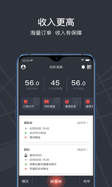 光彩龙驹专车司机版app下载-光彩龙驹专车司机版安卓版下载