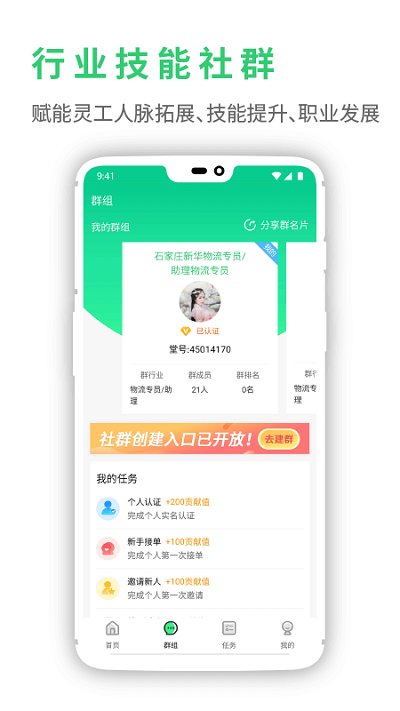 灵工邦app下载-灵工邦平台下载