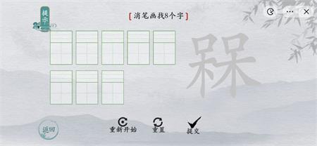 离谱的汉字槑消笔画找8个字攻略详解