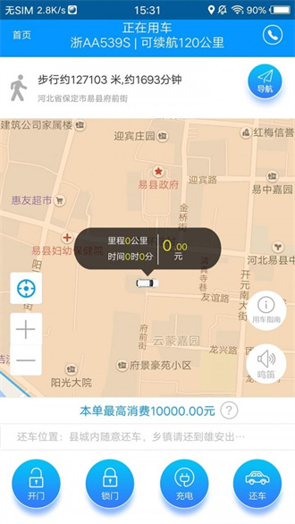 雄安租车app下载-雄安租车安卓版下载
