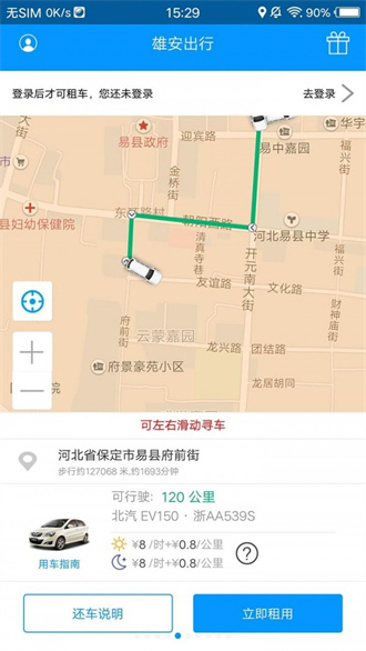 雄安租车app下载-雄安租车安卓版下载