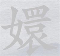 离谱的汉字嬛消笔画找8个字攻略详解