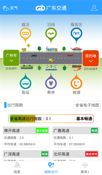 广东交通app下载-广东交通安卓版下载