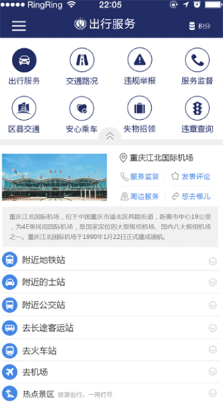 重庆交通app下载-重庆交通安卓版下载