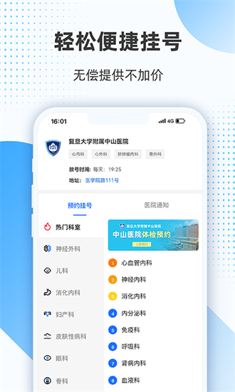 上海助医网app下载-上海助医网预约挂号下载