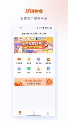 琪璘物业app下载-琪璘物业安卓版下载