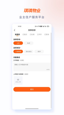 琪璘物业app下载-琪璘物业安卓版下载