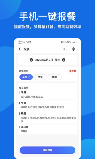 客如恋食堂报餐系统app下载-客如恋食堂报餐系统安卓版下载