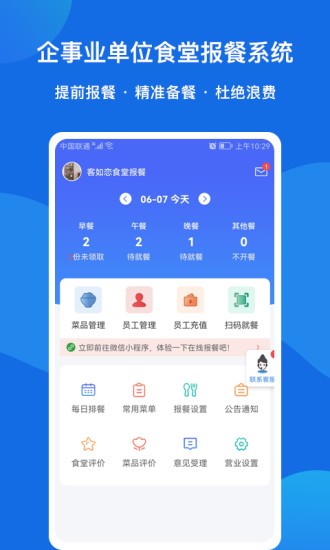 客如恋食堂报餐系统app下载-客如恋食堂报餐系统安卓版下载