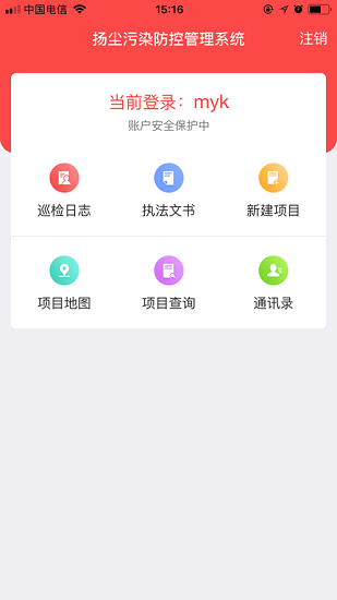 控尘系统app下载-控尘系统安卓版下载