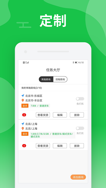 中运卡行网络货运平台app下载-中运卡行网络货运平台安卓版下载