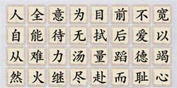 离谱的汉字找到目标成语攻略详解