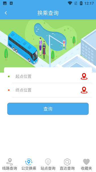 莱州掌上公交app下载-莱州公交车查询路线软件下载