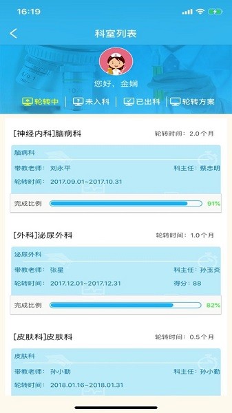 江苏中医规培app下载-江苏中医规培管理平台下载
