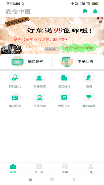 麦冬中医app下载-麦冬中医安卓版下载
