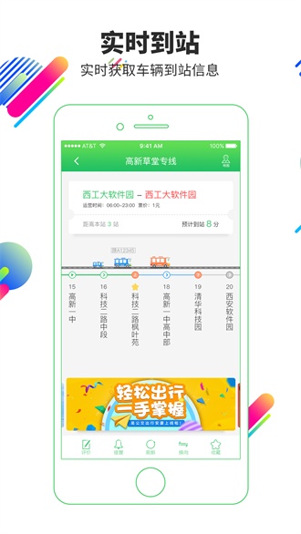 汉中易公交app下载-汉中易公交安卓版下载