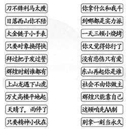 汉字找茬王连线社会语录攻略详解