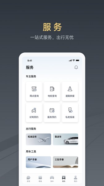 腾势汽车app下载-腾势汽车软件下载