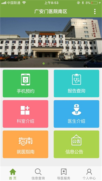 广安门医院南区app下载-广安门医院南区预约挂号下载