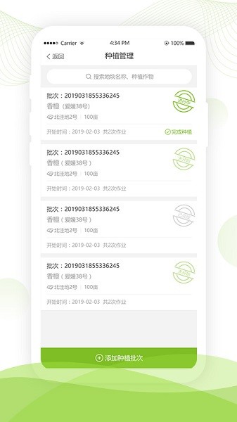 大田智慧农业app下载-大田智慧农业平台下载