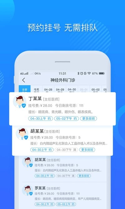 福安闽东医院网上预约下载-福安闽东医院app下载