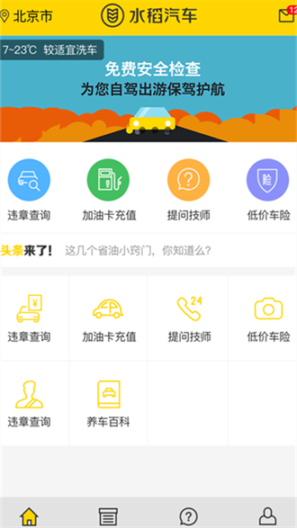 T1水稻汽车app下载-T1水稻汽车软件下载