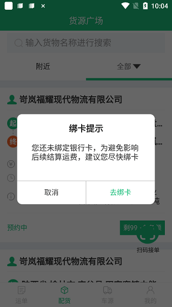 忻联货运app下载-忻联货运安卓版下载