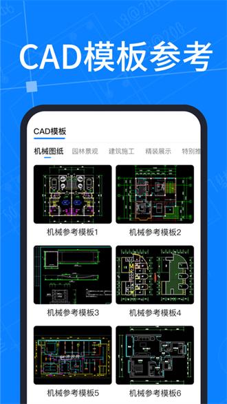 工程CAD图纸快速看图app下载-工程CAD图纸快速看图安卓版下载